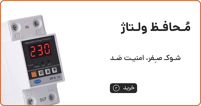 محافظ ولتاژ