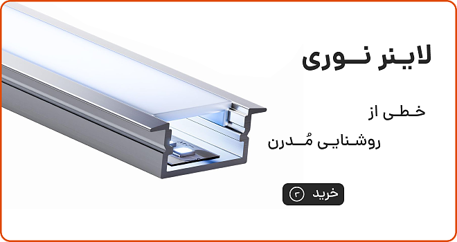 لاینر نوری